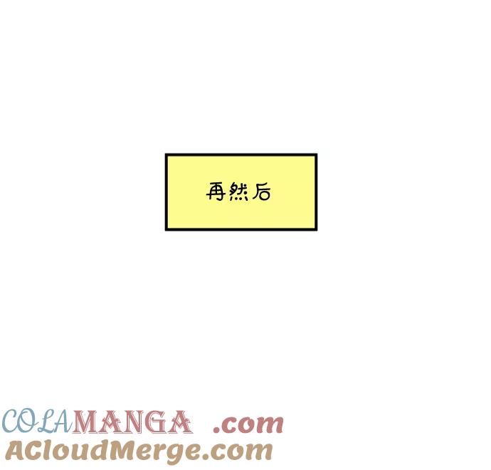 《29岁的我们》[第136话] 那个叫山的男人（下） 第52页