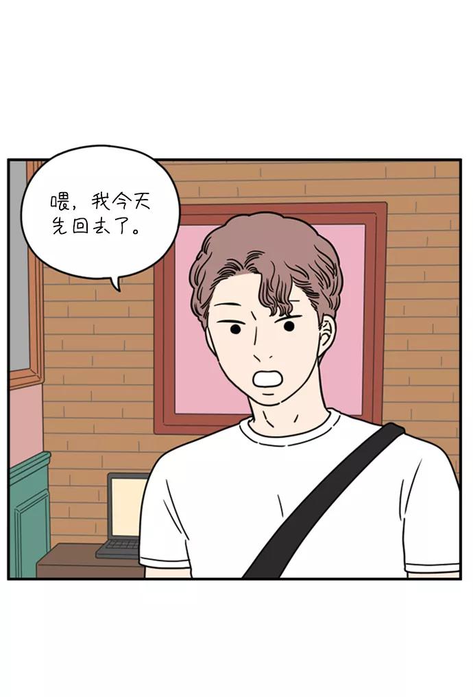 《29岁的我们》[第136话] 那个叫山的男人（下） 第54页