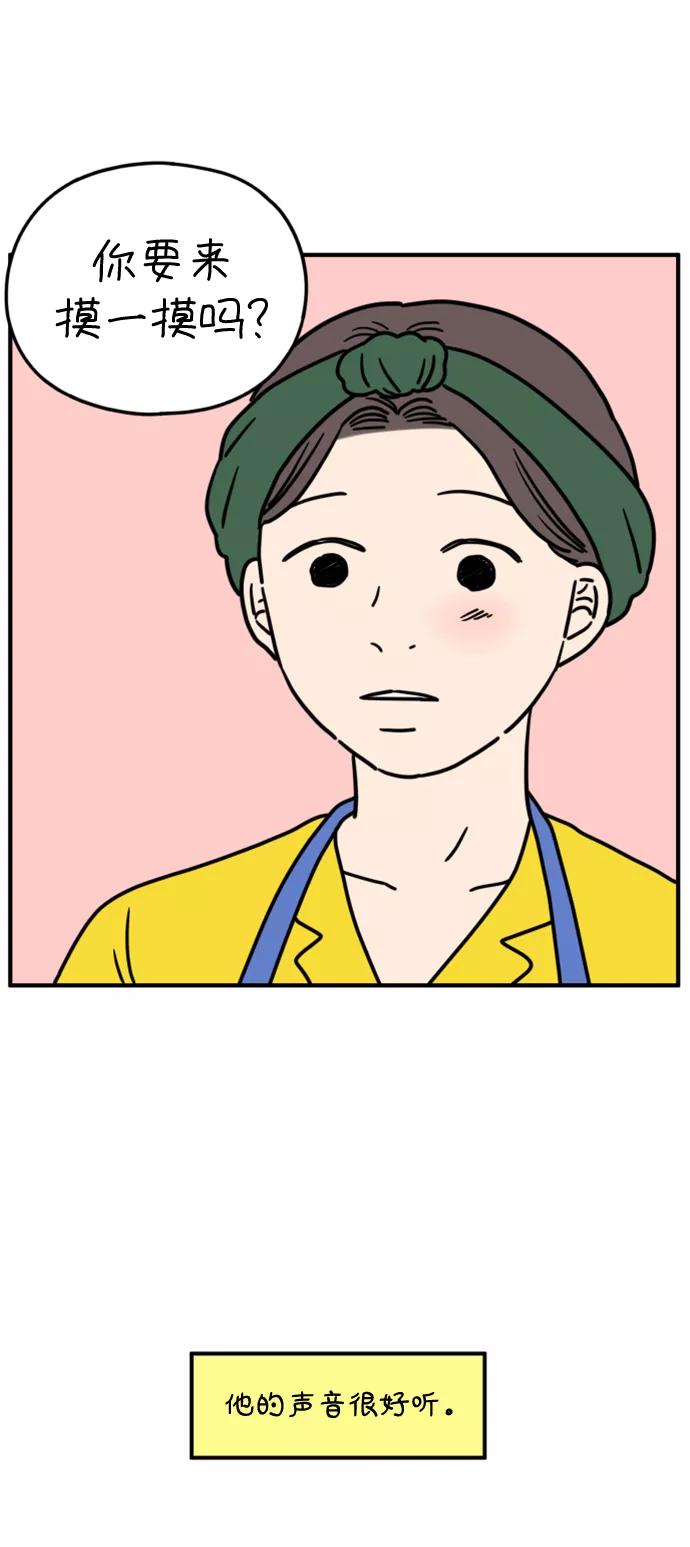 《29岁的我们》[第136话] 那个叫山的男人（下） 第50页