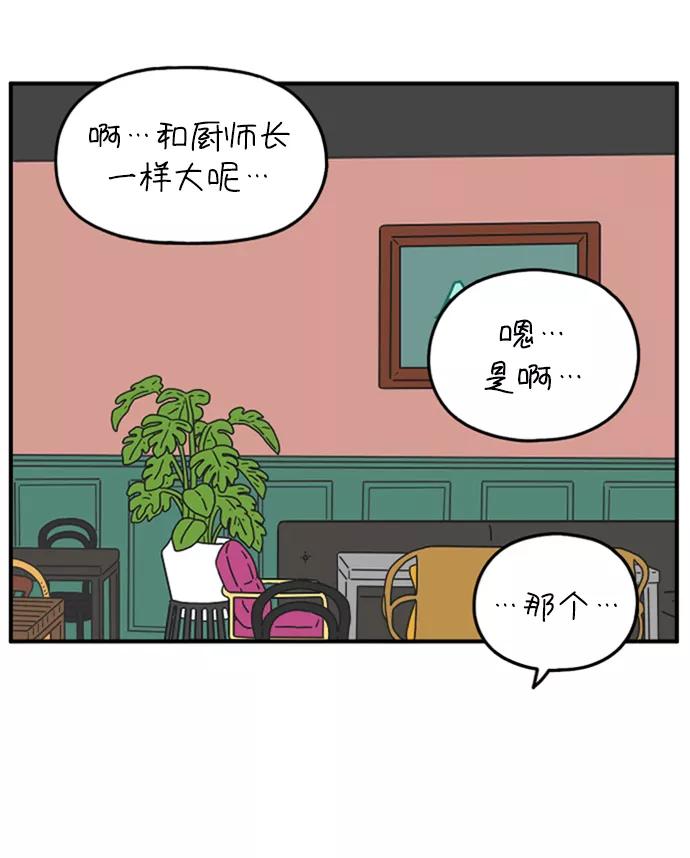 《29岁的我们》[第136话] 那个叫山的男人（下） 第12页