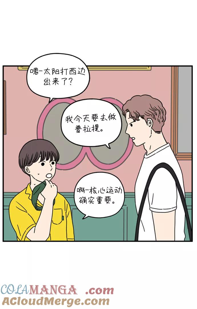 《29岁的我们》[第136话] 那个叫山的男人（下） 第55页