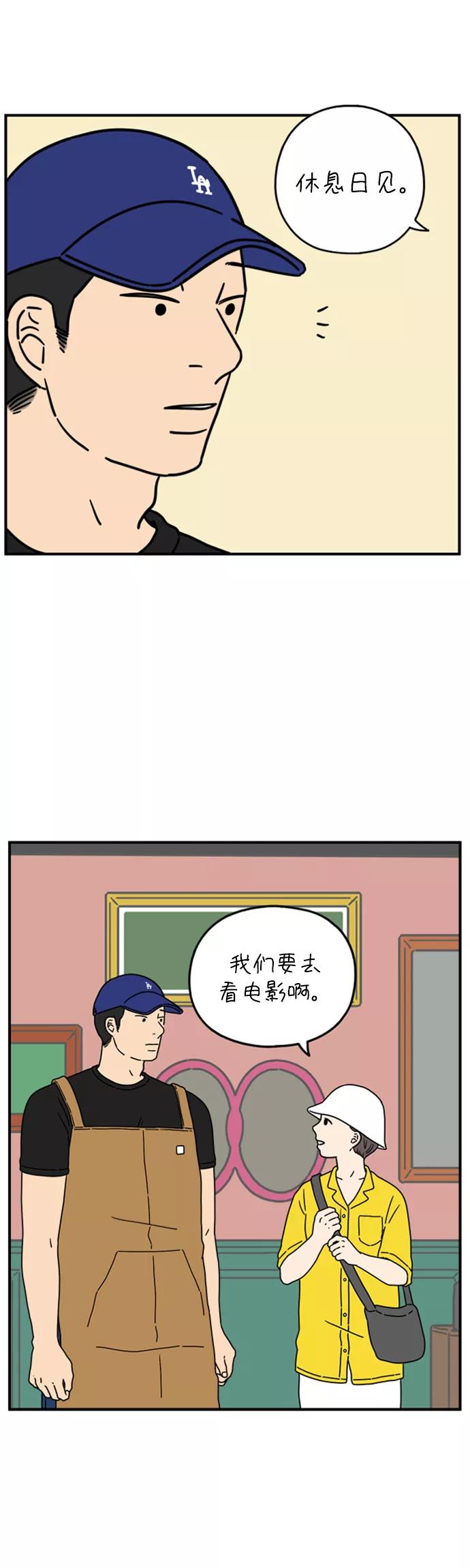 《29岁的我们》[第136话] 那个叫山的男人（下） 第63页