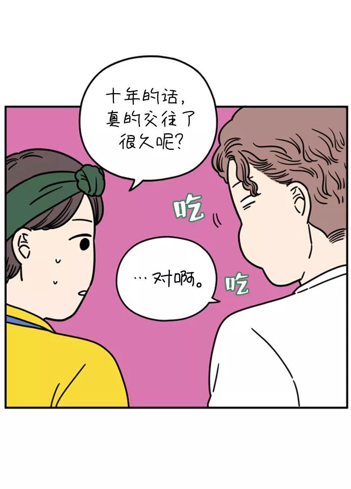 《29岁的我们》[第136话] 那个叫山的男人（下） 第15页