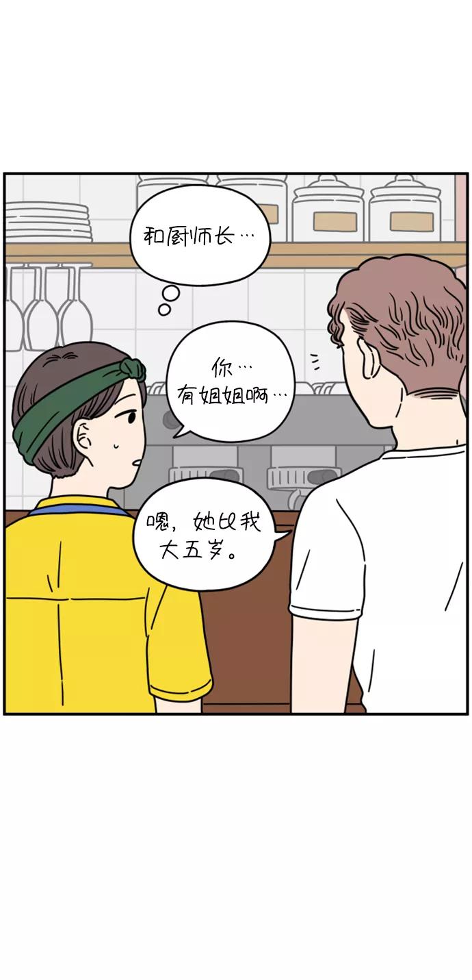 《29岁的我们》[第136话] 那个叫山的男人（下） 第11页