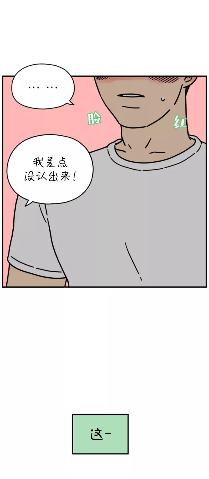 《29岁的我们》[第136话] 那个叫山的男人（下） 第83页