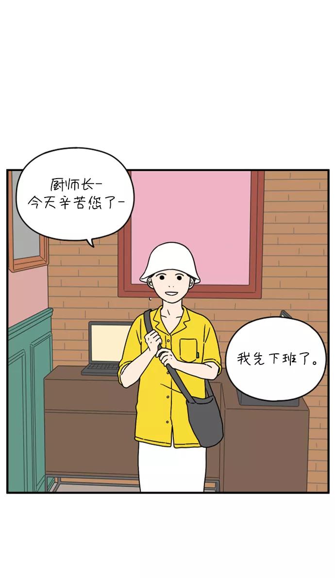 《29岁的我们》[第136话] 那个叫山的男人（下） 第60页