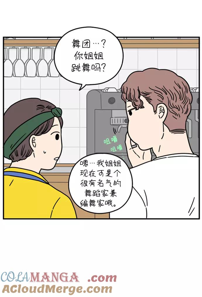 《29岁的我们》[第136话] 那个叫山的男人（下） 第19页