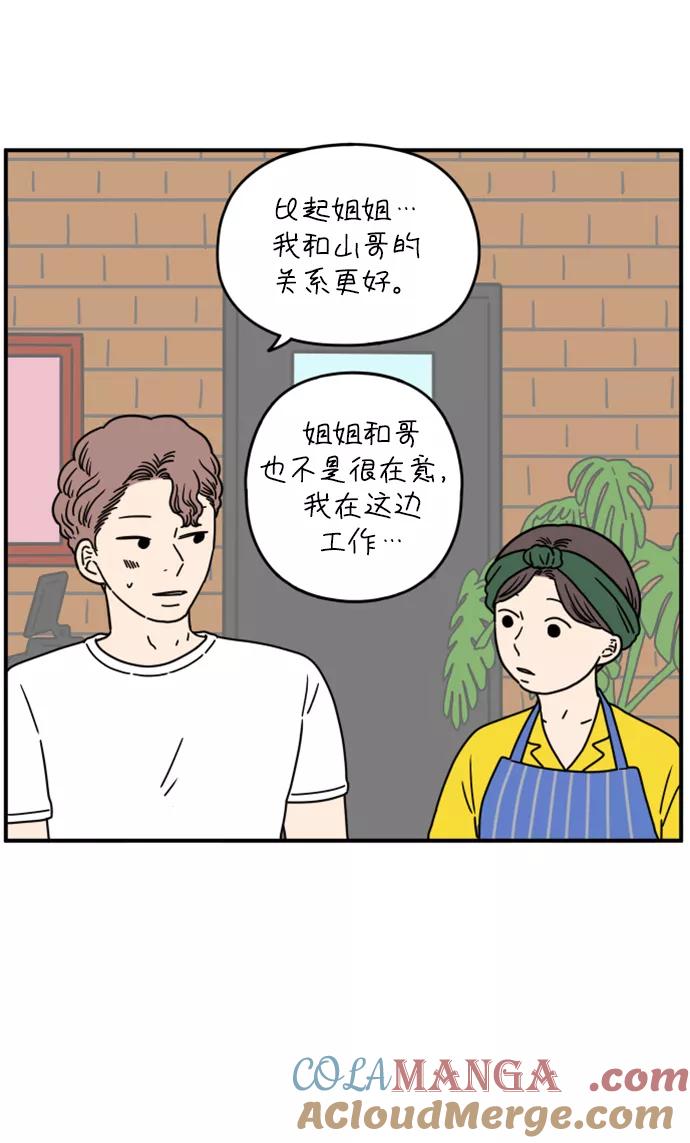 《29岁的我们》[第136话] 那个叫山的男人（下） 第28页