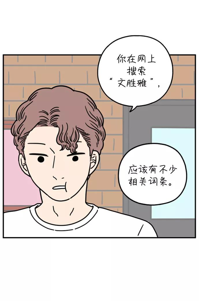 《29岁的我们》[第136话] 那个叫山的男人（下） 第20页