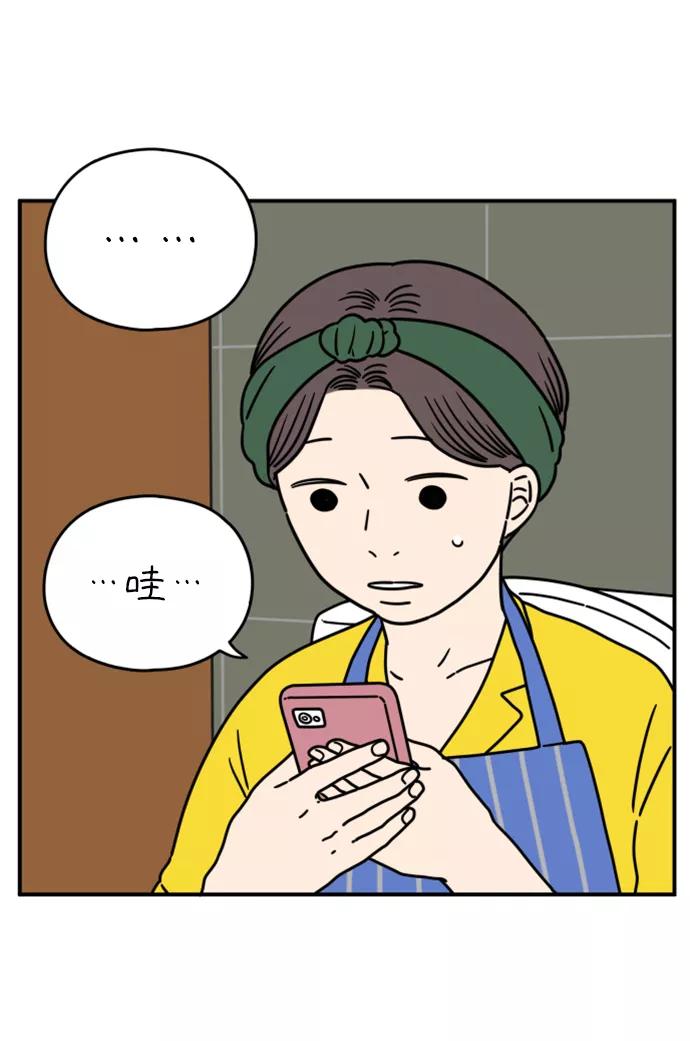 《29岁的我们》[第136话] 那个叫山的男人（下） 第33页