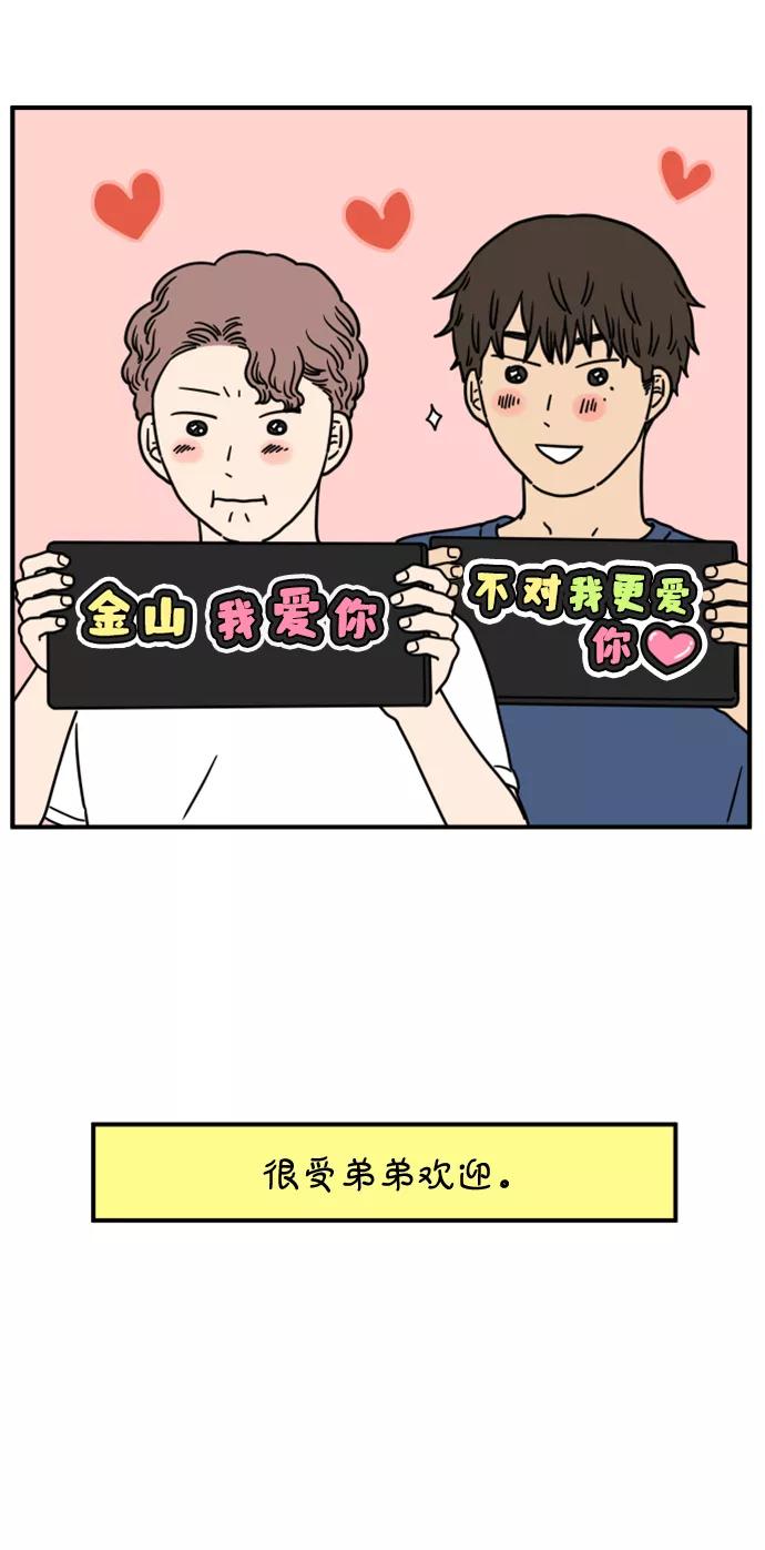 《29岁的我们》[第136话] 那个叫山的男人（下） 第44页