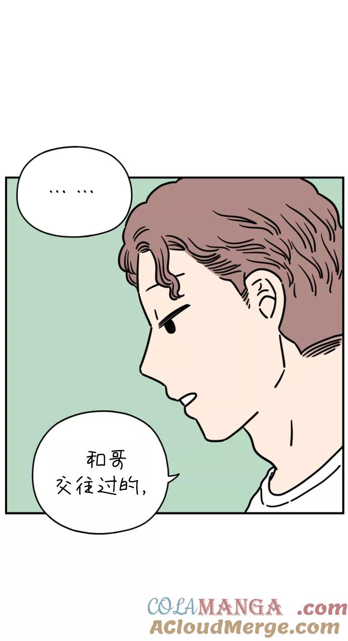 《29岁的我们》[第136话] 那个叫山的男人（下） 第7页