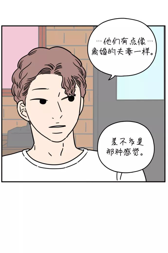 《29岁的我们》[第136话] 那个叫山的男人（下） 第29页