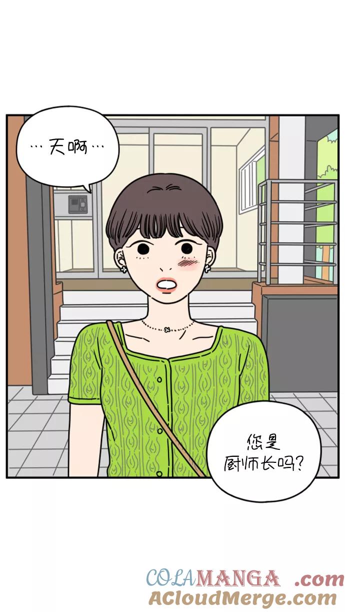 《29岁的我们》[第136话] 那个叫山的男人（下） 第82页