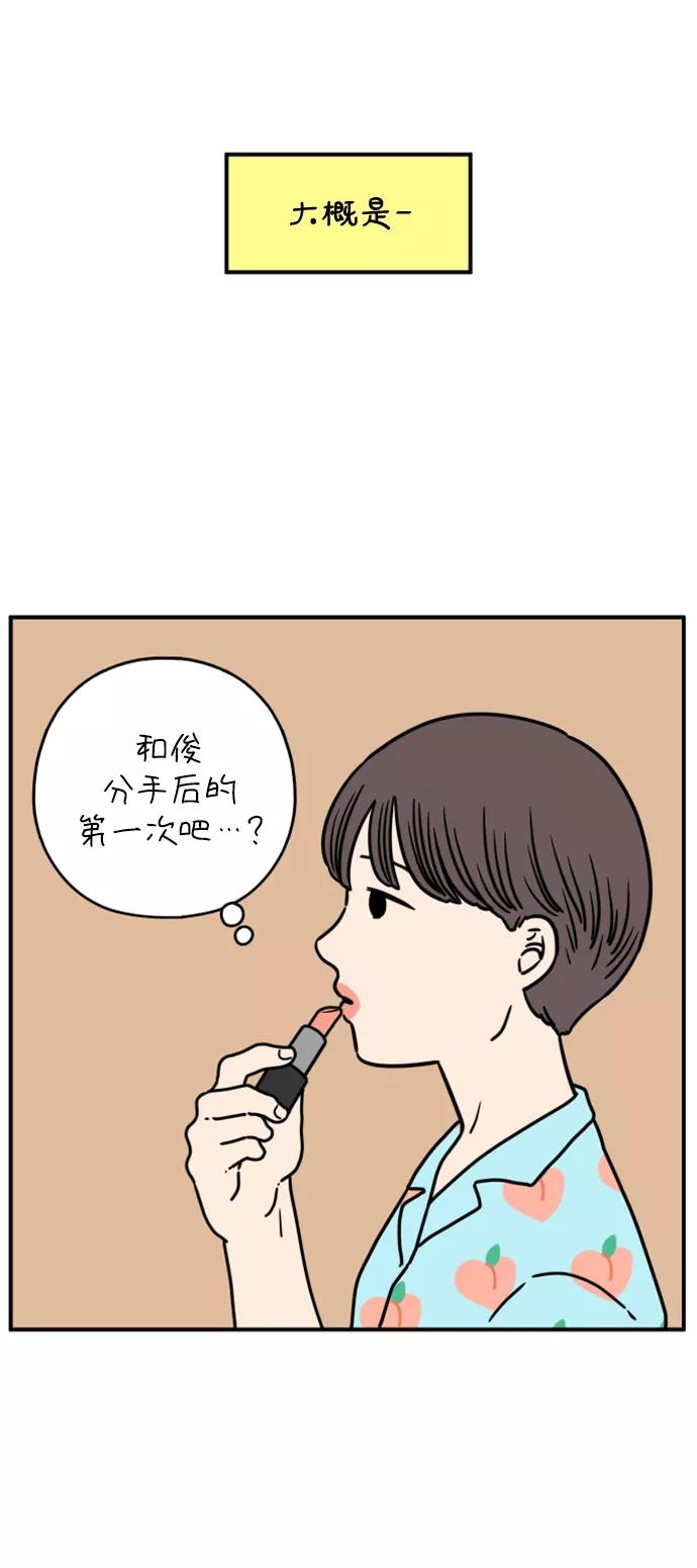 《29岁的我们》[第136话] 那个叫山的男人（下） 第75页