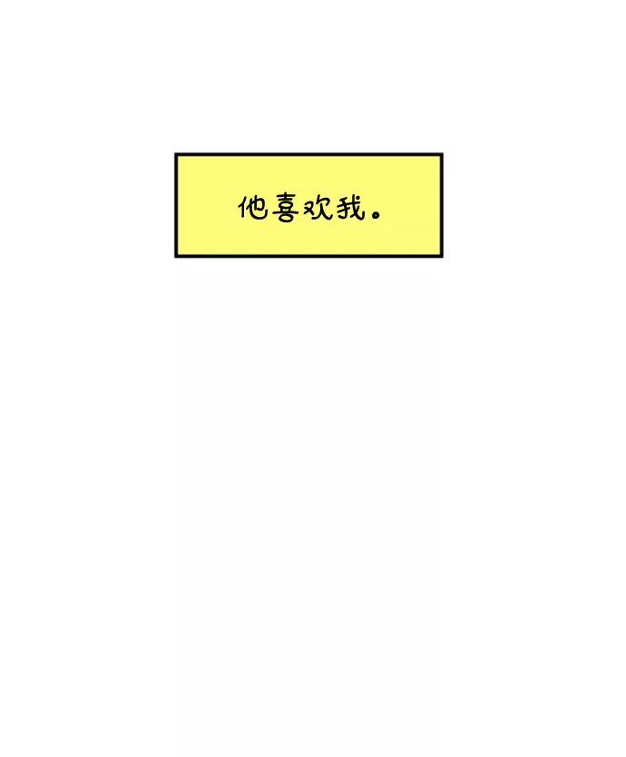 《29岁的我们》[第136话] 那个叫山的男人（下） 第69页
