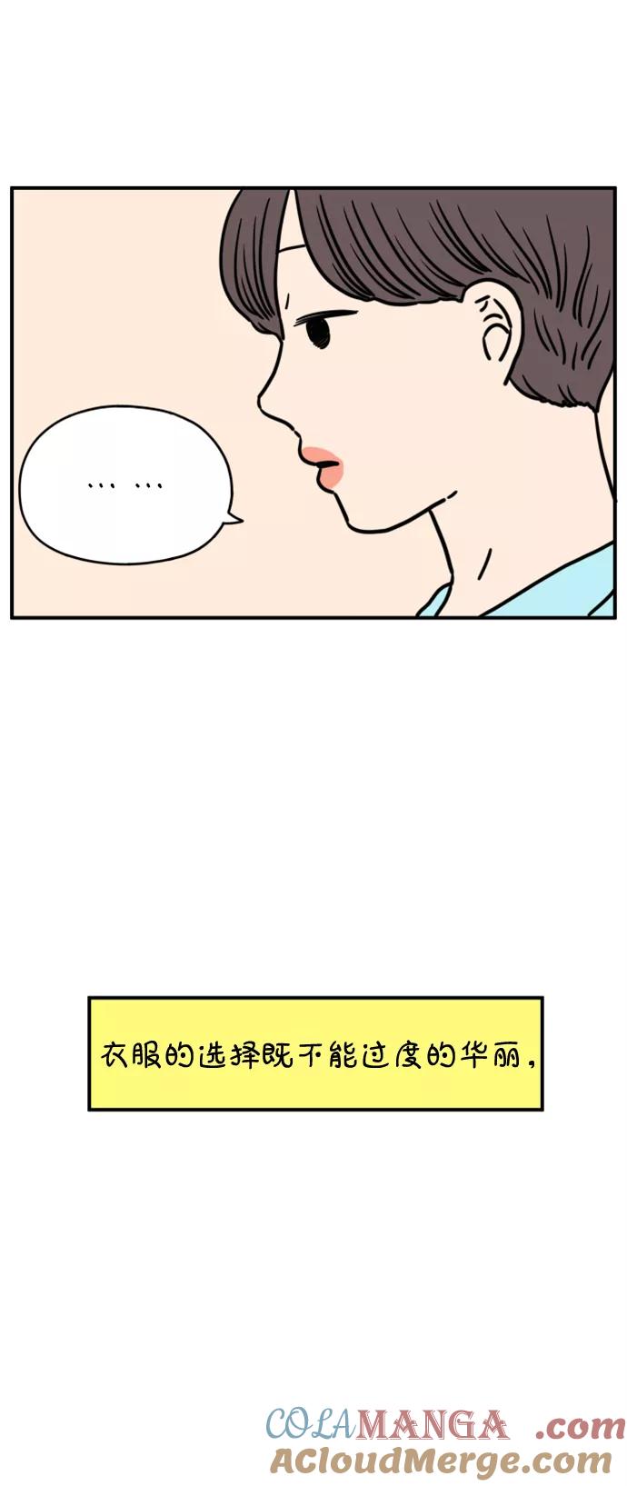 《29岁的我们》[第136话] 那个叫山的男人（下） 第76页