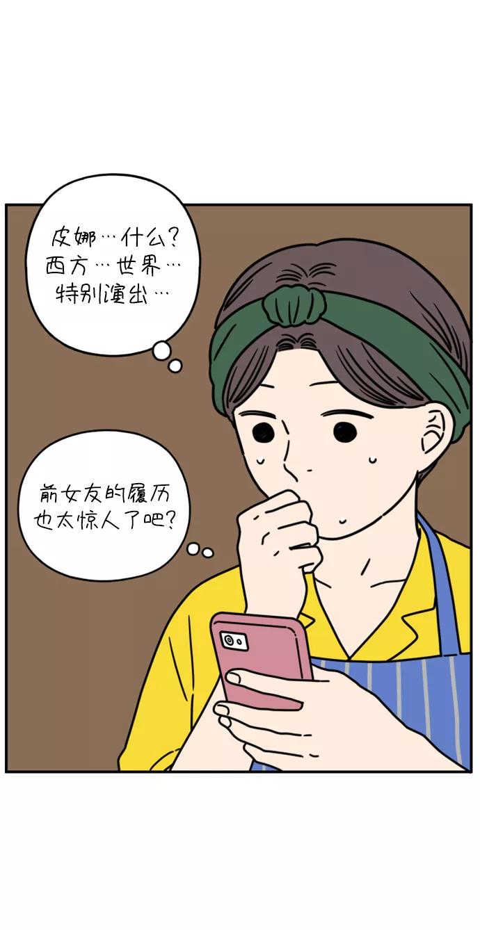 《29岁的我们》[第136话] 那个叫山的男人（下） 第36页