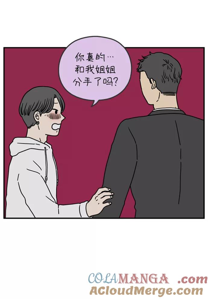《29岁的我们》[第136话] 那个叫山的男人（下） 第25页