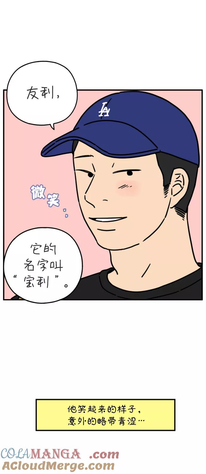《29岁的我们》[第136话] 那个叫山的男人（下） 第49页