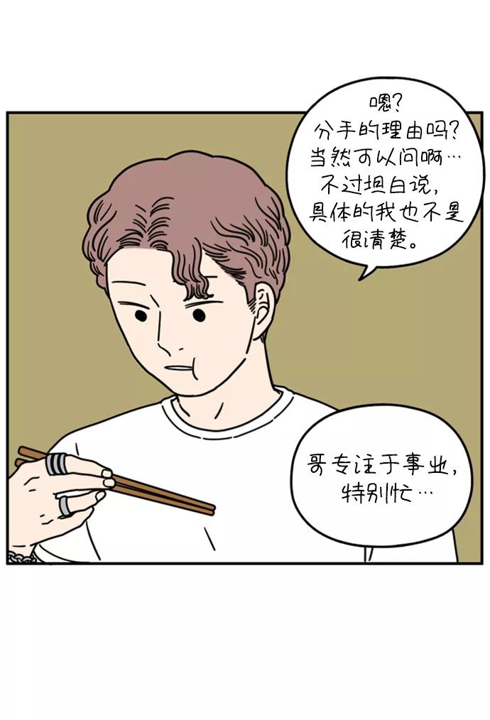 《29岁的我们》[第136话] 那个叫山的男人（下） 第17页