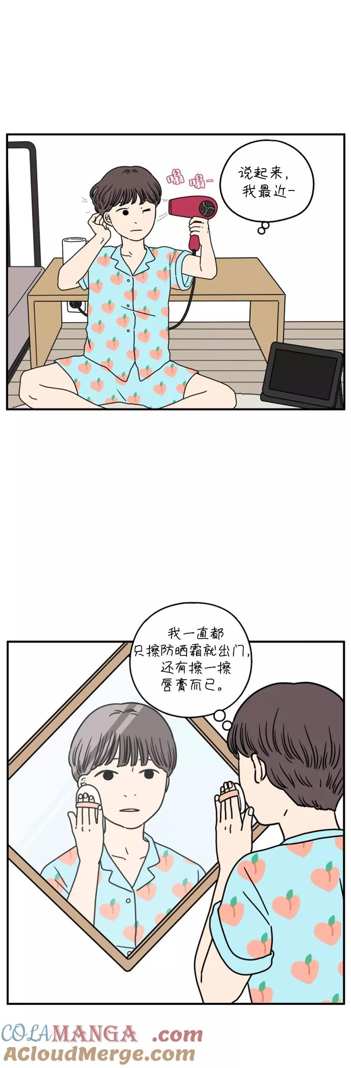 《29岁的我们》[第136话] 那个叫山的男人（下） 第73页