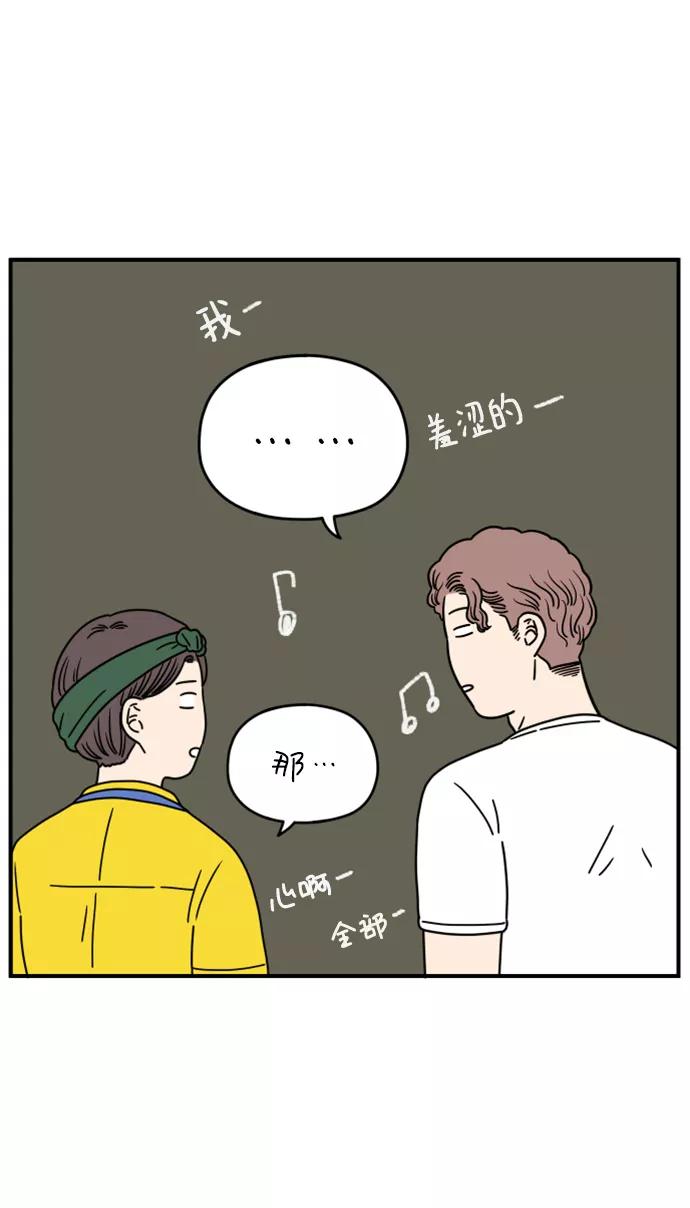 《29岁的我们》[第136话] 那个叫山的男人（下） 第3页