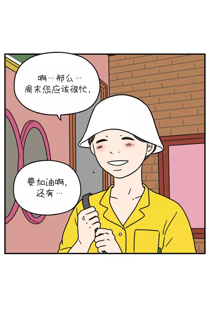 《29岁的我们》[第136话] 那个叫山的男人（下） 第62页