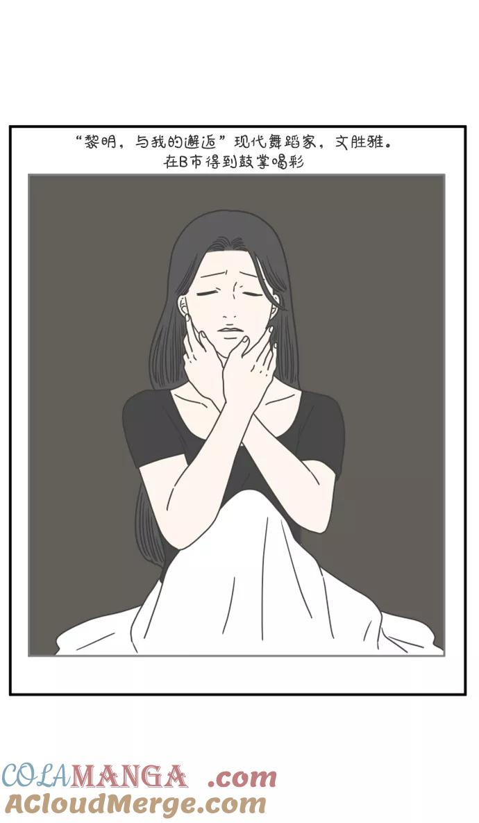《29岁的我们》[第136话] 那个叫山的男人（下） 第34页