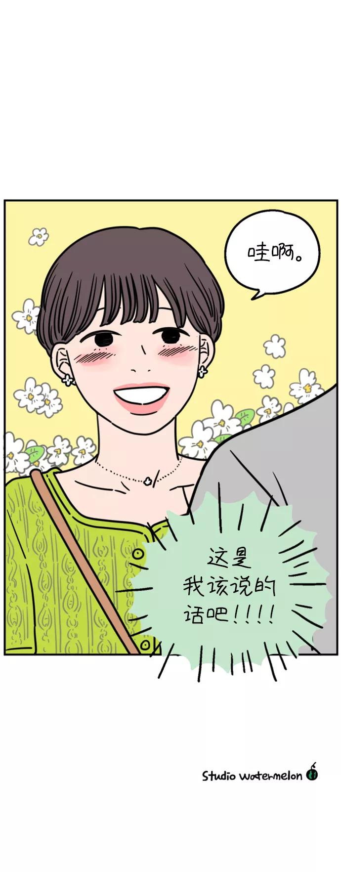 《29岁的我们》[第136话] 那个叫山的男人（下） 第84页