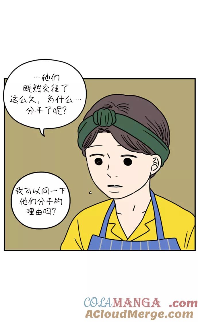 《29岁的我们》[第136话] 那个叫山的男人（下） 第16页