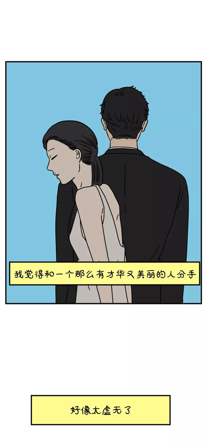 《29岁的我们》[第136话] 那个叫山的男人（下） 第59页