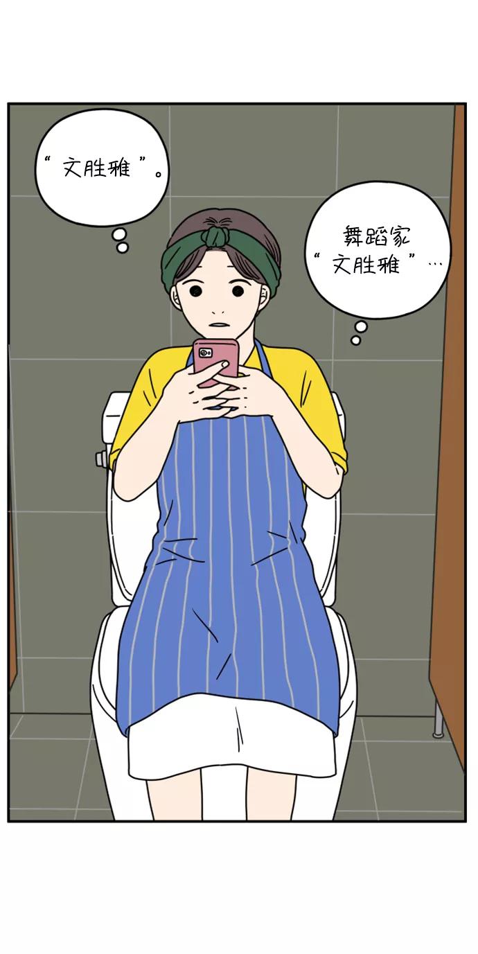 《29岁的我们》[第136话] 那个叫山的男人（下） 第32页