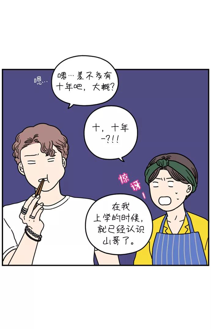 《29岁的我们》[第136话] 那个叫山的男人（下） 第14页