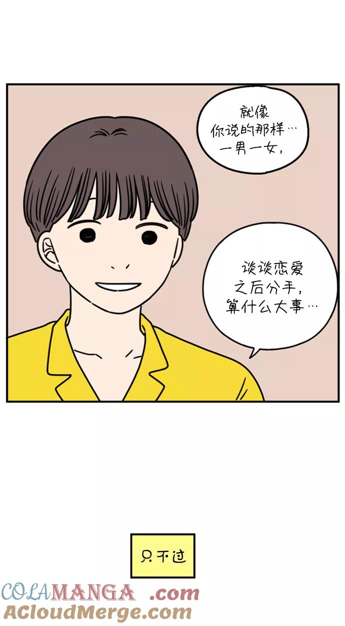 《29岁的我们》[第136话] 那个叫山的男人（下） 第58页