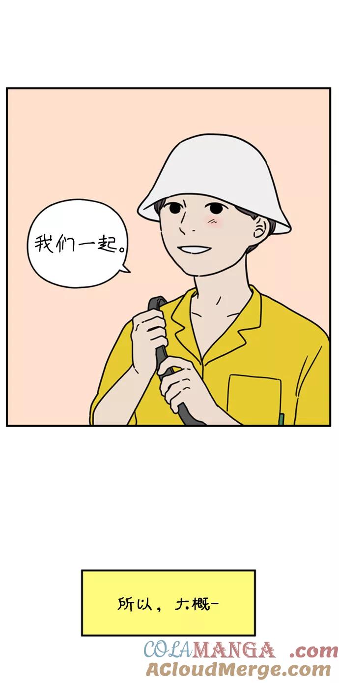 《29岁的我们》[第136话] 那个叫山的男人（下） 第64页
