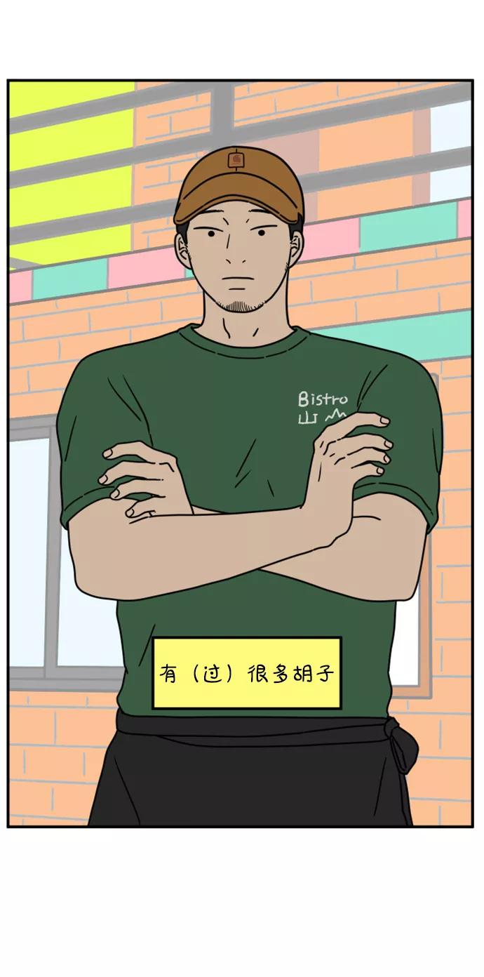 《29岁的我们》[第136话] 那个叫山的男人（下） 第39页