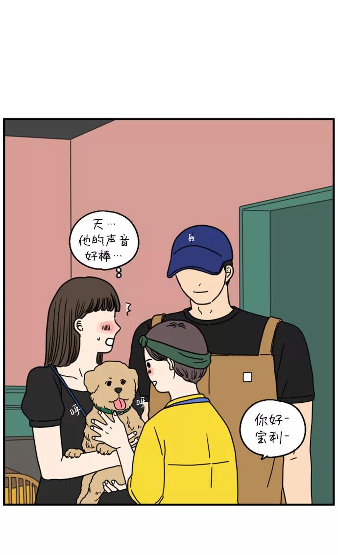 《29岁的我们》[第136话] 那个叫山的男人（下） 第51页