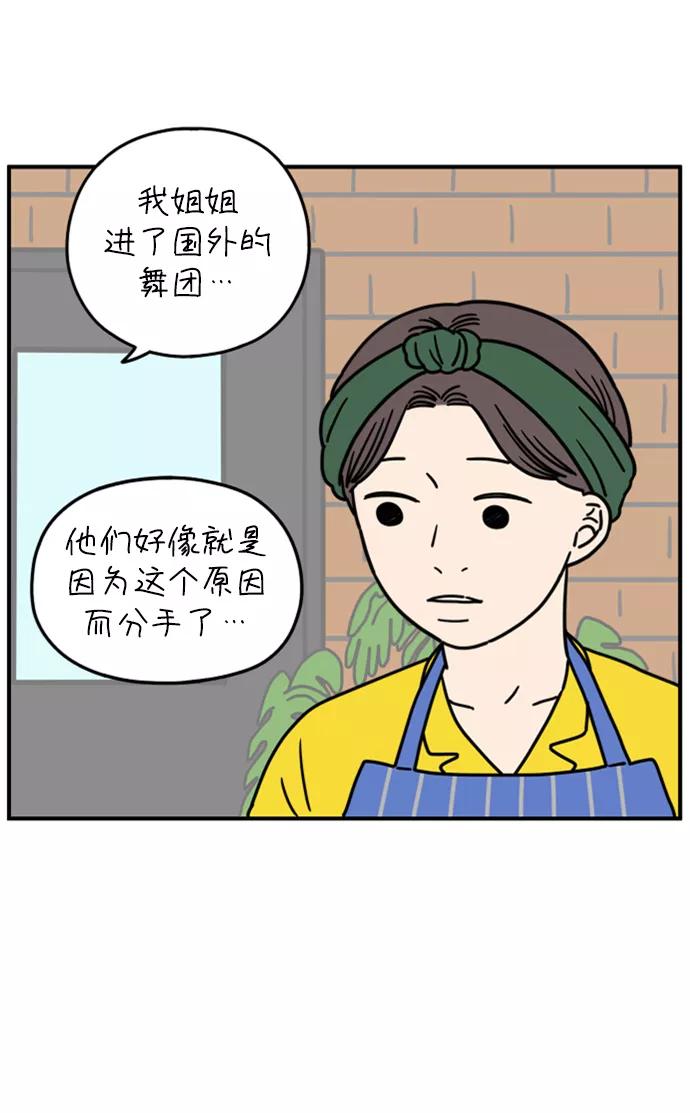 《29岁的我们》[第136话] 那个叫山的男人（下） 第18页