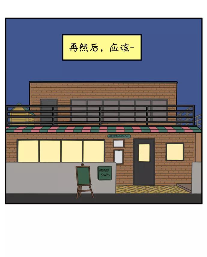 《29岁的我们》[第136话] 那个叫山的男人（下） 第53页
