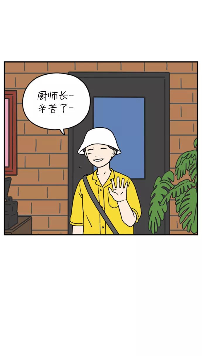 《29岁的我们》[第136话] 那个叫山的男人（下） 第66页