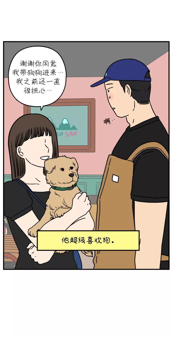 《29岁的我们》[第136话] 那个叫山的男人（下） 第47页