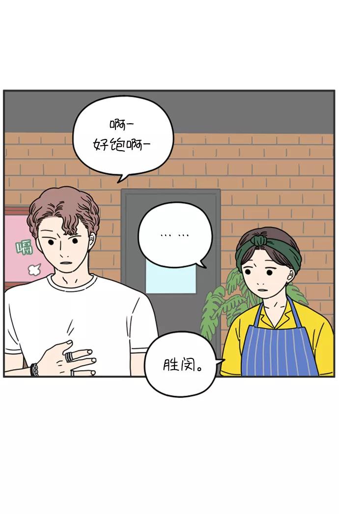 《29岁的我们》[第136话] 那个叫山的男人（下） 第21页