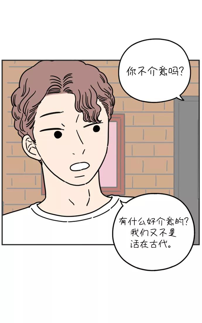 《29岁的我们》[第136话] 那个叫山的男人（下） 第23页