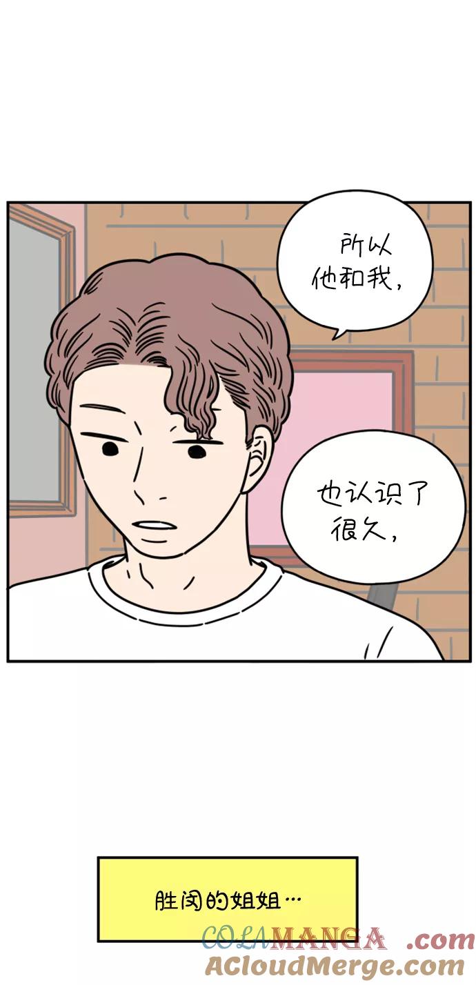《29岁的我们》[第136话] 那个叫山的男人（下） 第10页