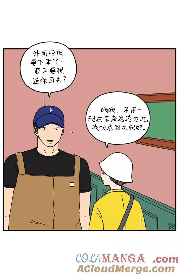 《29岁的我们》[第136话] 那个叫山的男人（下） 第61页
