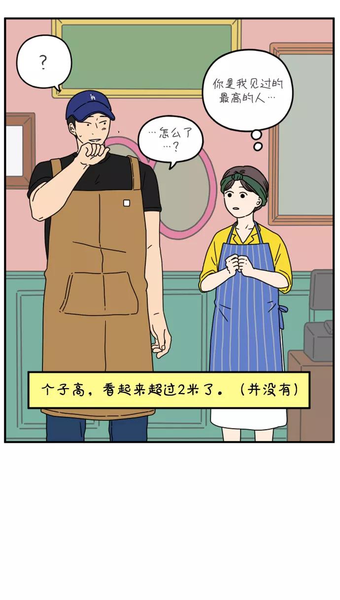 《29岁的我们》[第136话] 那个叫山的男人（下） 第45页