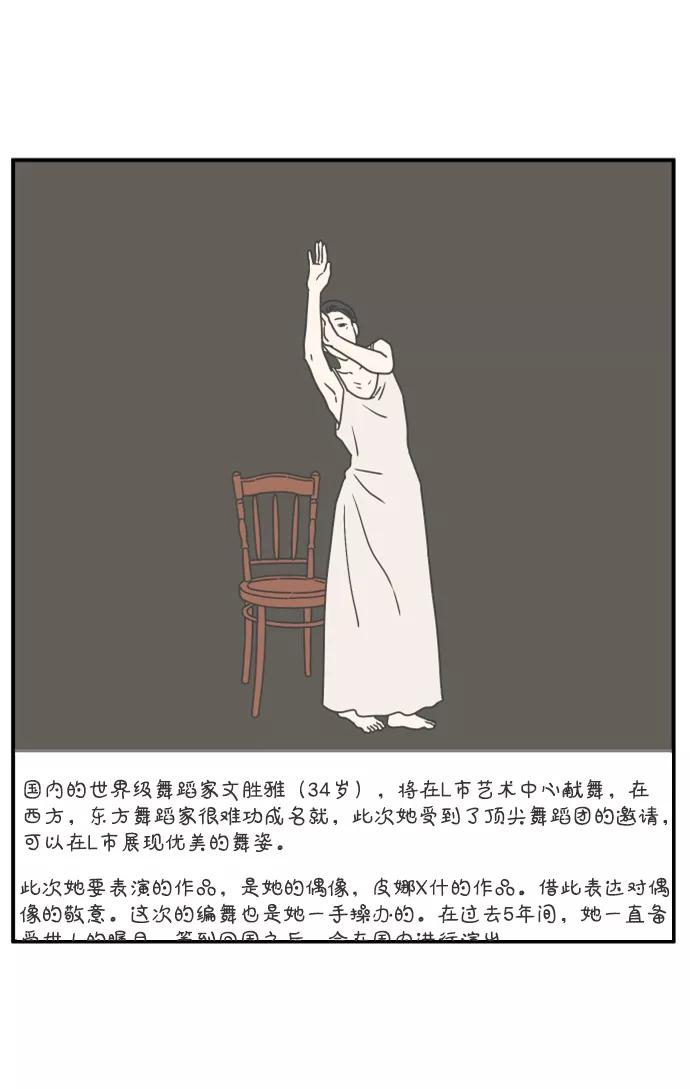 《29岁的我们》[第136话] 那个叫山的男人（下） 第35页