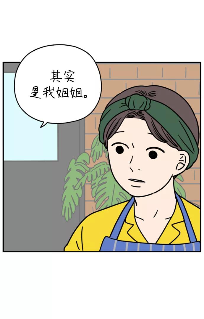 《29岁的我们》[第136话] 那个叫山的男人（下） 第8页