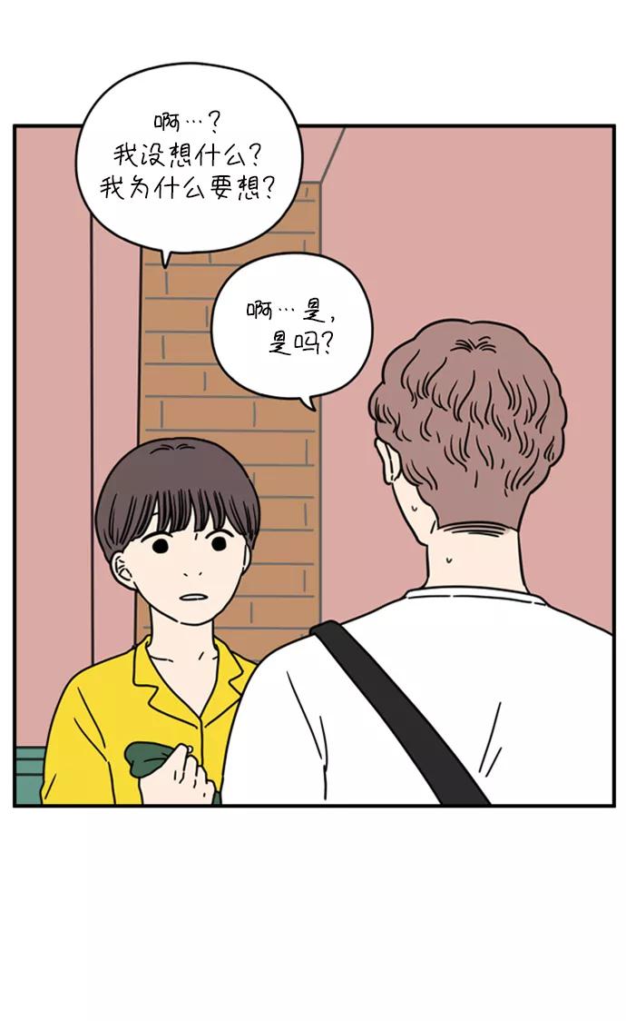 《29岁的我们》[第136话] 那个叫山的男人（下） 第57页